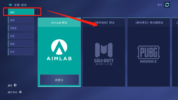 AimLab 免费版