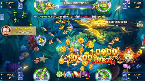 捕鱼新纪元手游