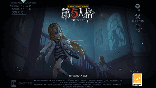 第五人格手游海外版