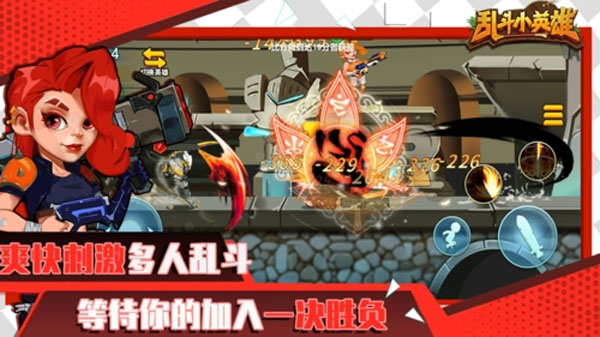 乱斗小英雄最新版本