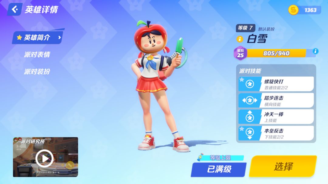 派对之星官方正版