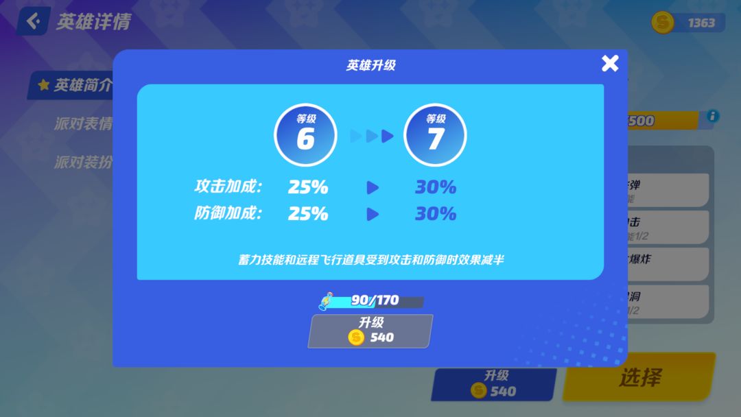 派对之星官方正版