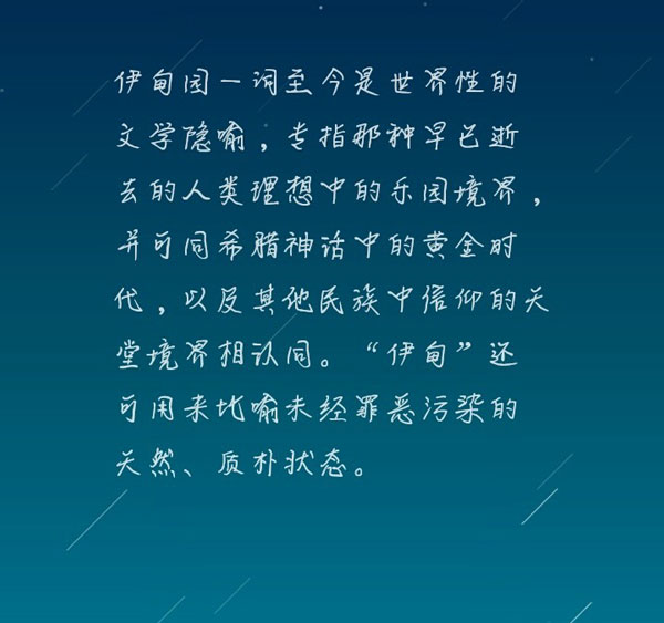 伊甸园游戏（Eden）