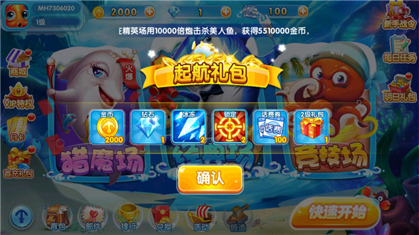 火山捕鱼最新版