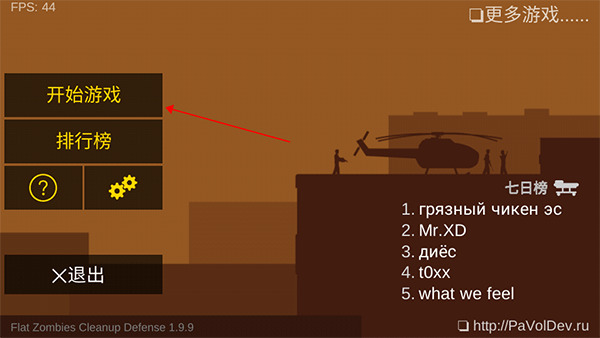 射杀僵尸防御最新中文版