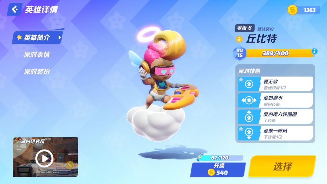 派对之星官方正版