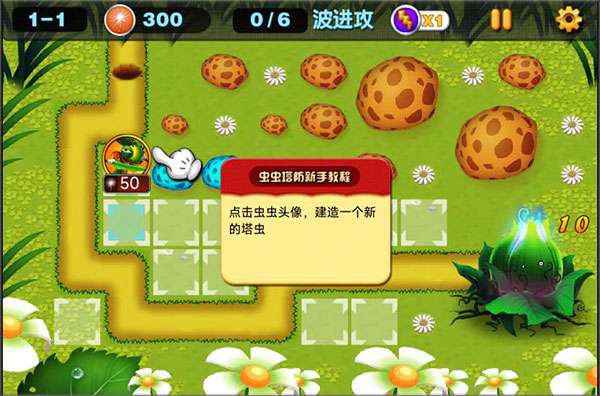 虫虫保卫战塔防游戏