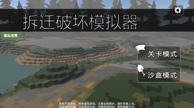 拆迁破坏模拟器 免广告版
