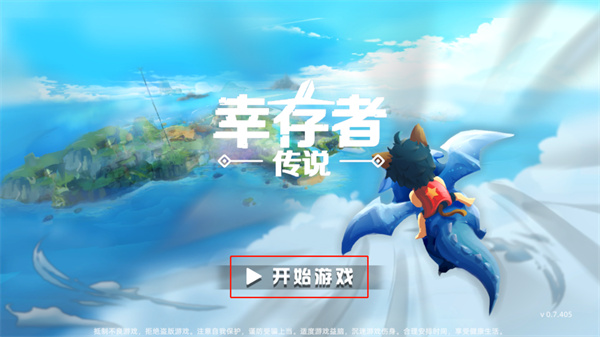 幸存者传说最新版2025