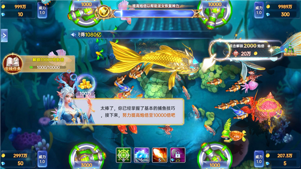 捕鱼新纪元手游