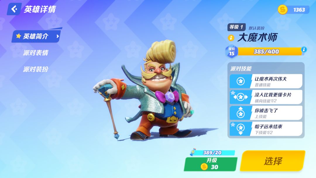 派对之星官方正版