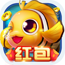 哎呦捕鱼红包版