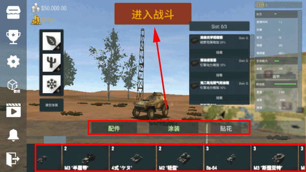 装甲纷争2025最新版