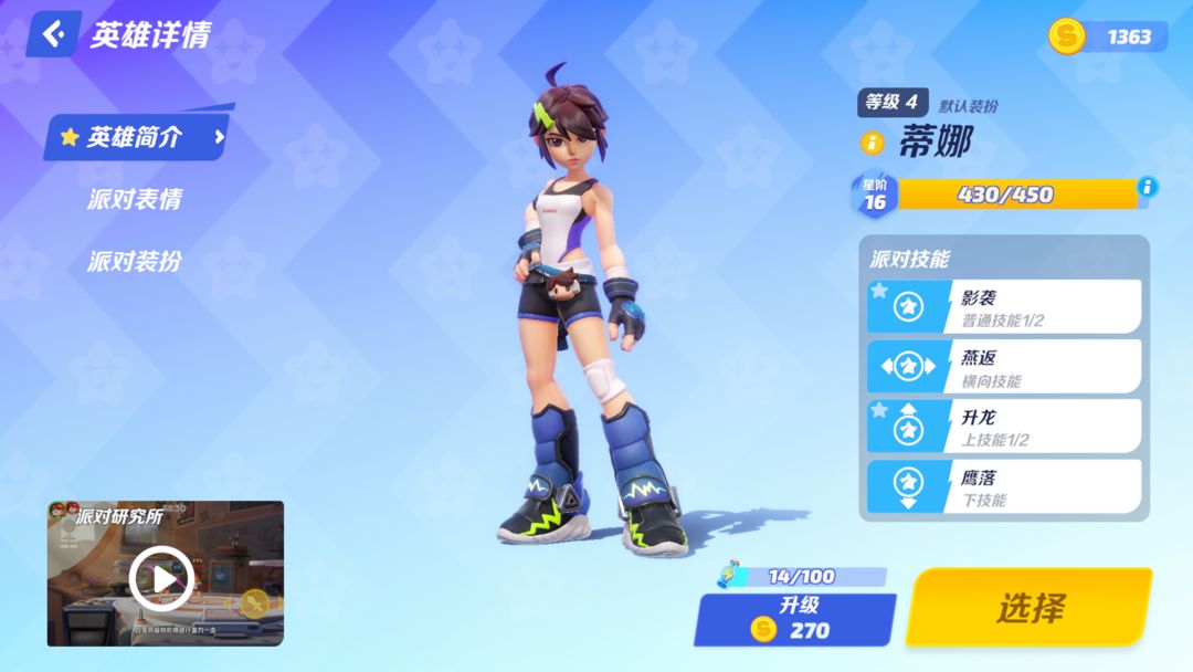 派对之星官方正版