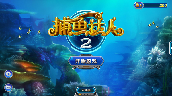 捕鱼达人2单机版