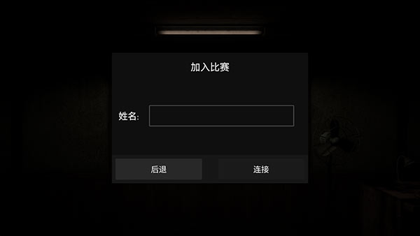 黑暗的追求者中文联机版(The Dark Pursuer)