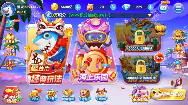 哎呦捕鱼手游官方版