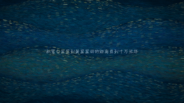 我们相距十万光年官方版