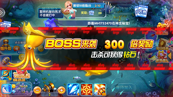 天天捕鱼电玩版赢话费版本