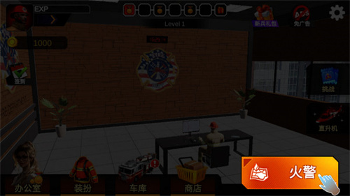 我是消防员手游