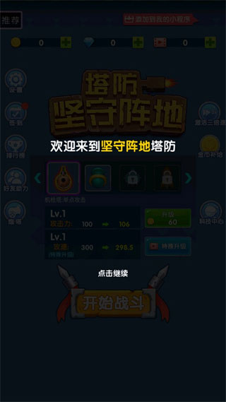 坚守阵地塔防游戏