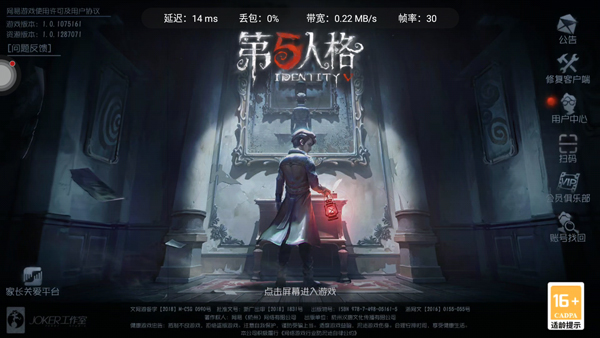 第五人格云游戏极速版