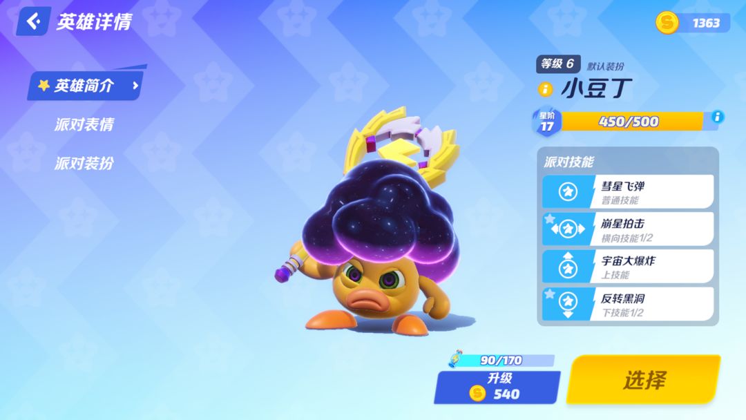 派对之星官方正版