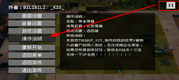 植物大战僵尸我的世界版手机版(PVZMC)