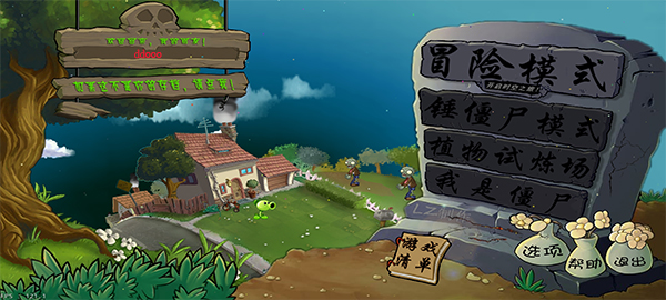 植物大战僵尸lz重制版手机版