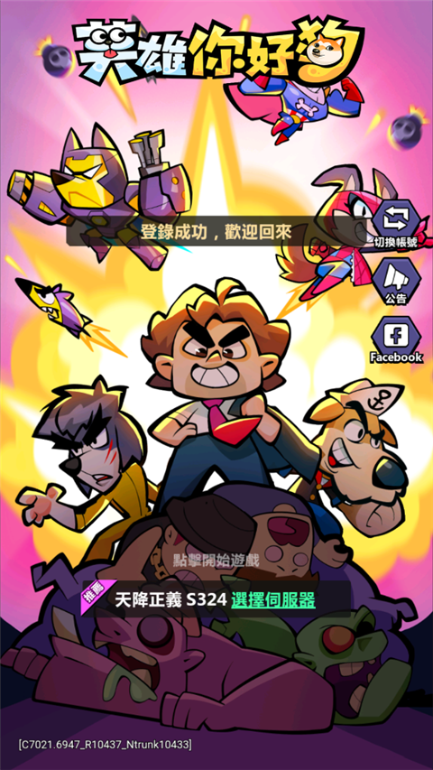 英雄你好狗游戏