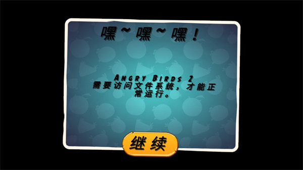 愤怒的小鸟2经典版