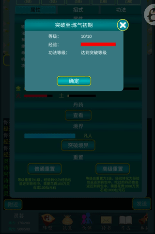 修真江湖行游戏