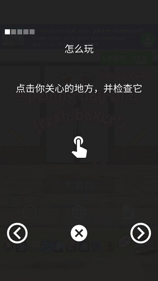 新鲜面包店的开幕日游戏