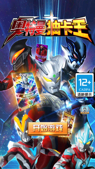 奥特曼抽卡游戏王最新版本
