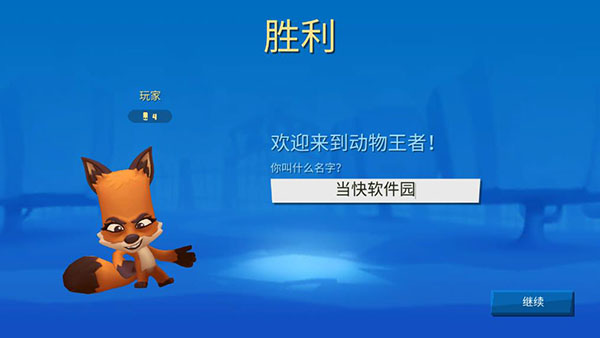 动物王者官方最新版本(Zooba)