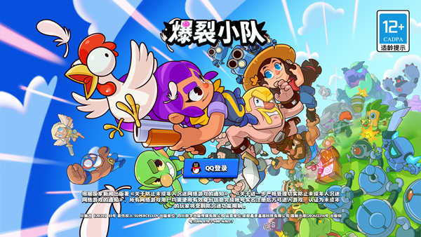 爆裂小队国服官方正版