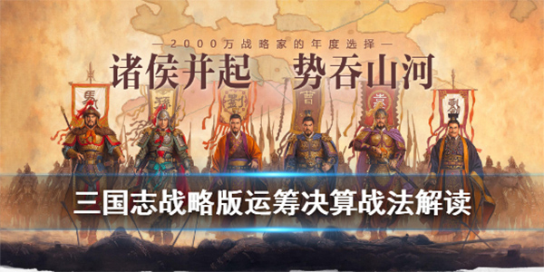 三国志战略版vivo版本
