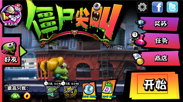 僵尸尖叫2025最新版