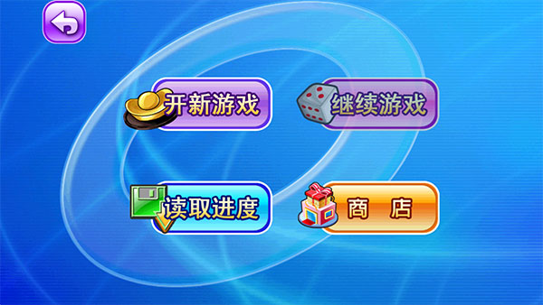 大富翁4单机版中文版