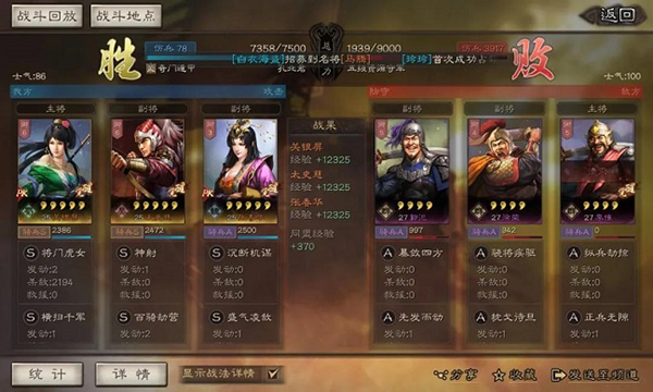 三国志战略版豌豆荚版