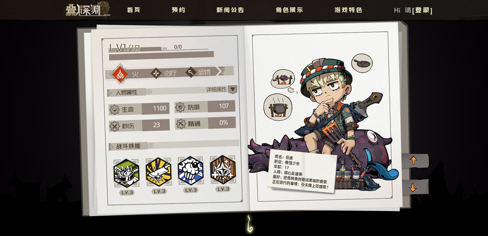 叠入深渊手游官方版