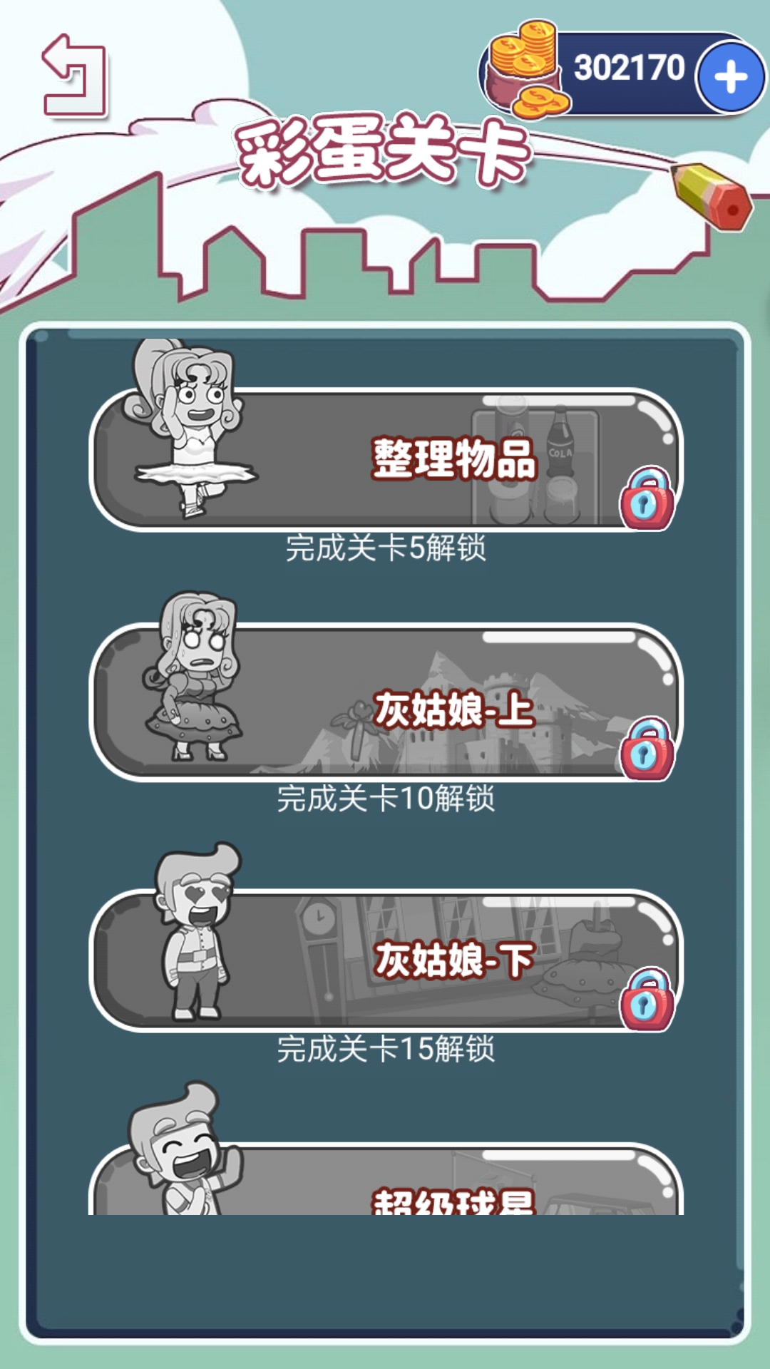 涂鸦环游世界游戏