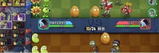 植物大战僵尸2双人对决