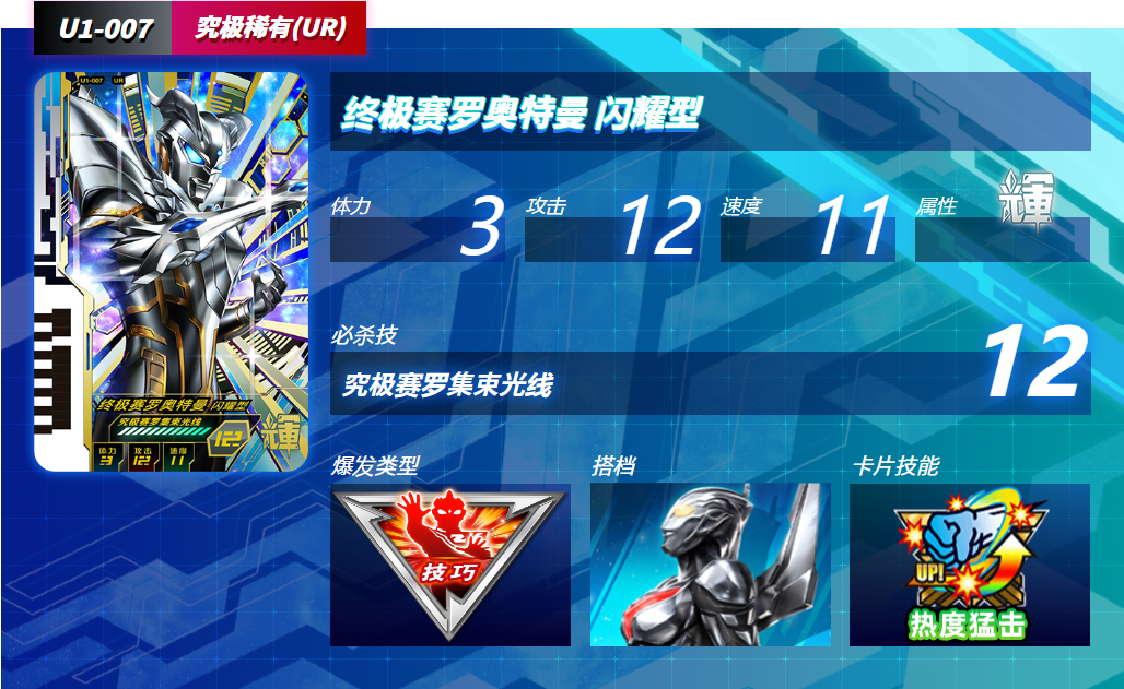 奥特曼融合激战手机版(ULTRA FILE)