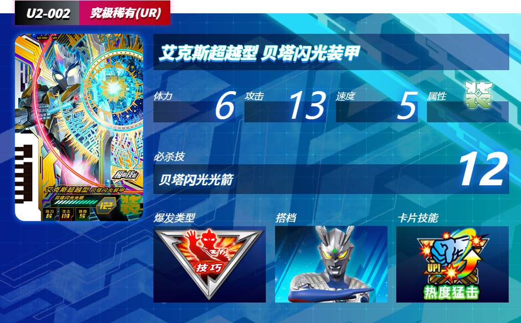 奥特曼融合激战手机版(ULTRA FILE)