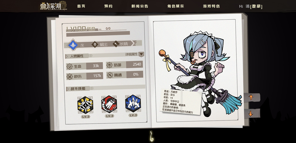 叠入深渊手游官方版