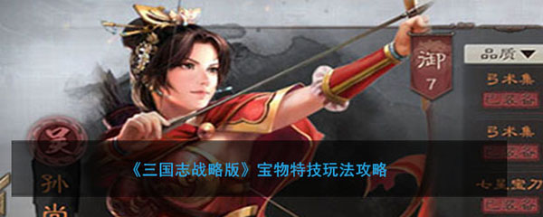 三国志战略版努比亚手机版