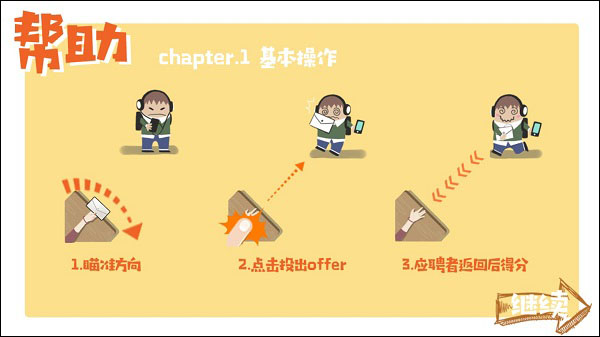 招聘大作战手游