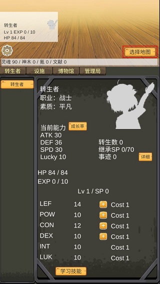 转生管理局游戏