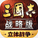 三国志战略版小米客户端
